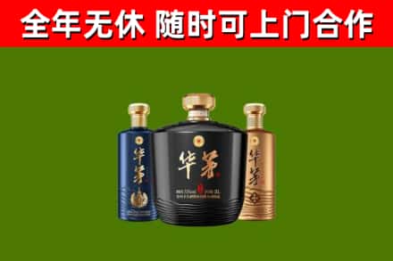 石狮市烟酒回收华茅酒.jpg